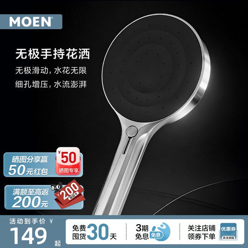 摩恩无极手持花洒多功能花洒喷头家用花洒推钮调节蓬蓬头防指纹