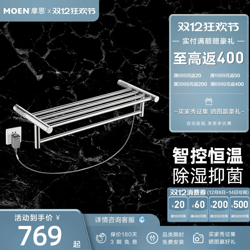 摩恩电热加热毛巾架卫生间家用毛巾烘干架智能恒温壁挂式防潮新款