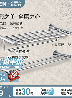 摩恩朝颜浴巾架毛巾架高端卫生间浴室置物架五金卫浴挂件套装1701