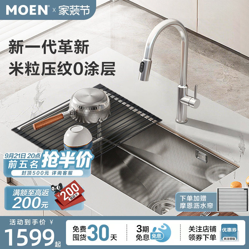 摩恩大米粒水槽套装不锈钢大单槽										
