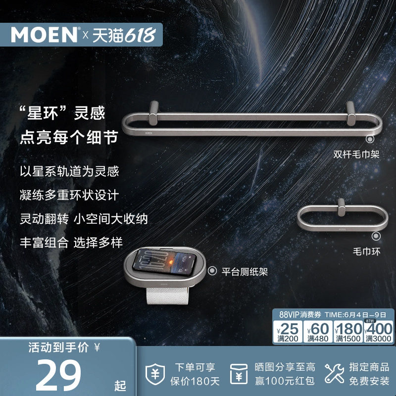 摩恩星环太空铝五金挂件套装极简毛巾架铝合金卫生间浴巾架2401