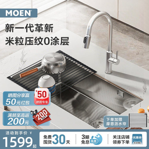 摩恩大米粒水槽套装不锈钢大单槽