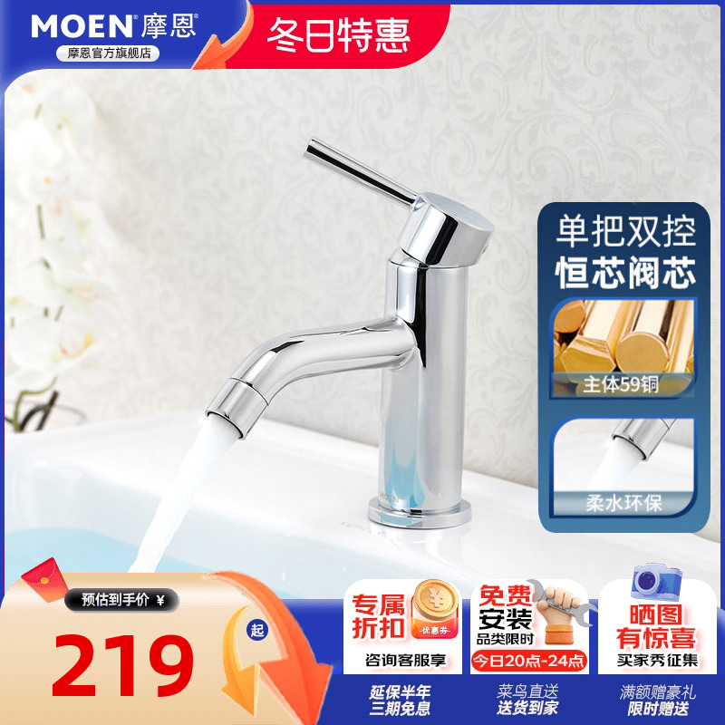 摩恩面盆水龙头洗脸盆洗手盆卫生间浴室柜洗脸池台浴室龙头14121