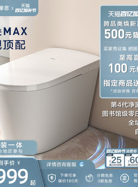【下拉详情领券】摩恩云朵Max智能马桶家用无水压限制坐便器1286