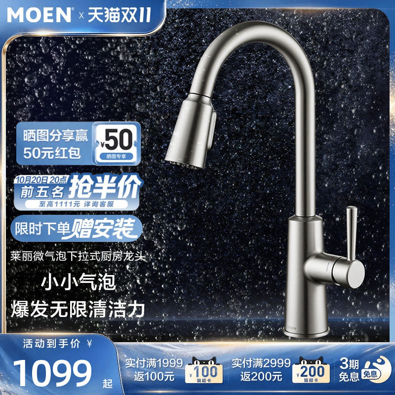 摩恩官方冷热水龙头抽拉式家用厨房龙头多功能防溅水冷热两用7402