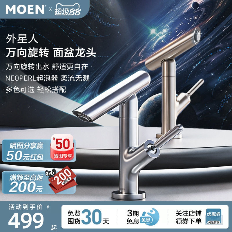 摩恩外星人面盆龙头旋转洗手盆水龙头冷热水浴室柜龙头家用15122图片