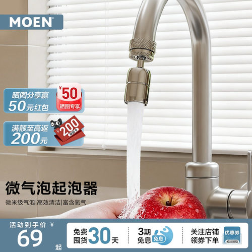 摩恩水龙头微气泡起泡器转换接头