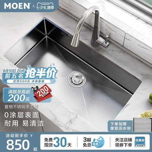 摩恩夏格系列0涂层水槽大单槽手工不锈钢原色家用厨房洗菜盆35131