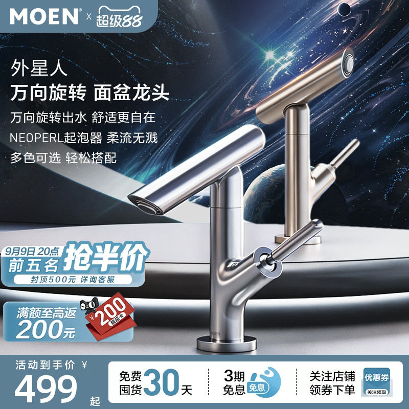 摩恩外星人面盆龙头旋转洗手盆水龙头冷热水浴室柜龙头家用15122图片