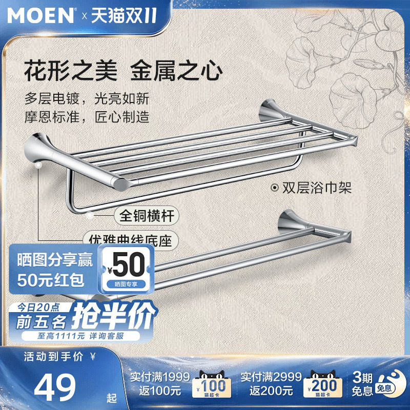 摩恩朝颜浴巾架毛巾架铜卫生间浴室置物架五金卫浴挂件套装1701