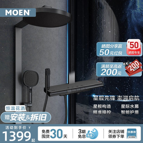 摩恩恒温花洒套装钢琴按键
