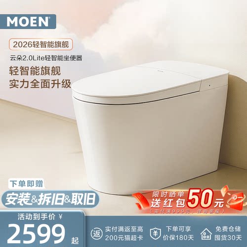 摩恩云朵2.0Lite轻智能马桶