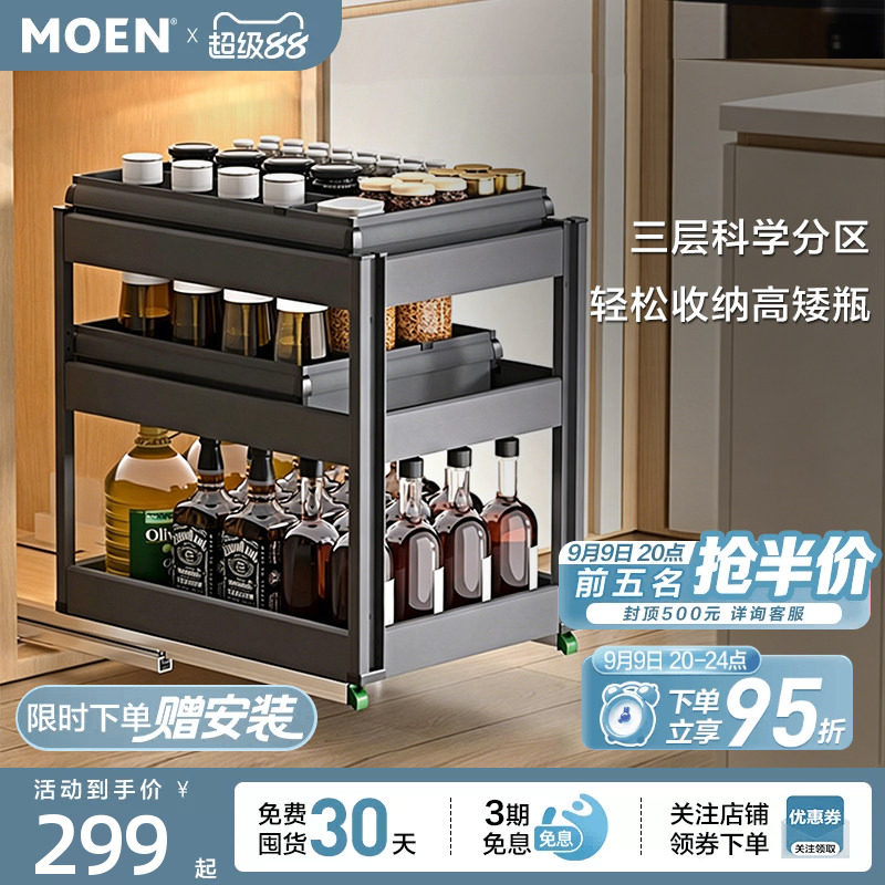 【包安装】摩恩博锐系列调味品调料拉篮厨房橱柜窄柜抽屉式置物架										
