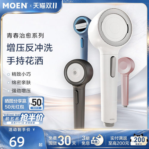 摩恩手持花洒双出水淋浴配件无水压反向冲洗翻转花洒喷头HH2001