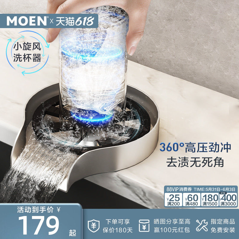 摩恩厨房水槽洗杯器高压洗杯子自动清洁304不锈钢冲杯器冲洗器