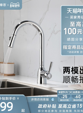 摩恩冷热水水龙头抽拉式厨房水槽家用洗菜盆多功能龙头87233