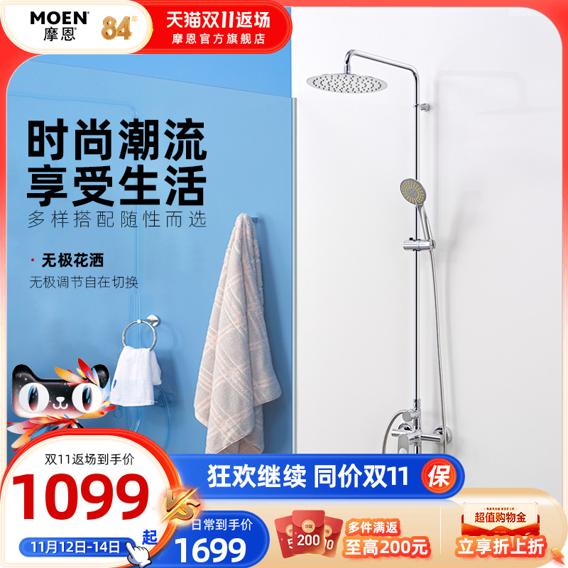 【加购有惊喜】摩恩淋浴花洒套装家用洗澡喷头淋浴器浴室淋雨套装