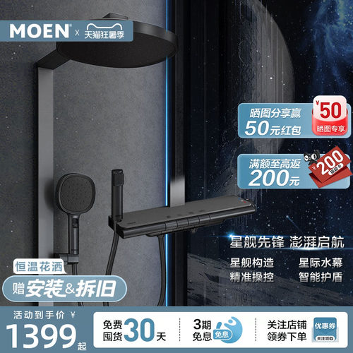 摩恩恒温花洒套装钢琴按键