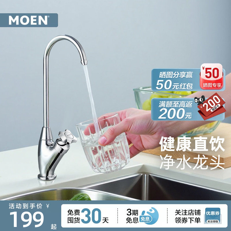 摩恩净水器龙头净水龙头水槽可旋转洗菜盆直饮水龙头单冷厨房龙头