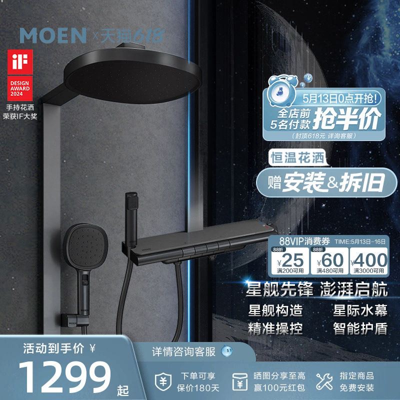 【下拉详情领券】摩恩星舰花洒套装钢琴按键置物枪灰色淋浴花洒