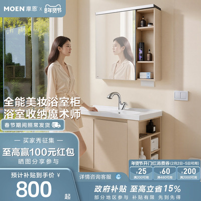 摩恩莎曼系列浴室柜陶瓷一体盆