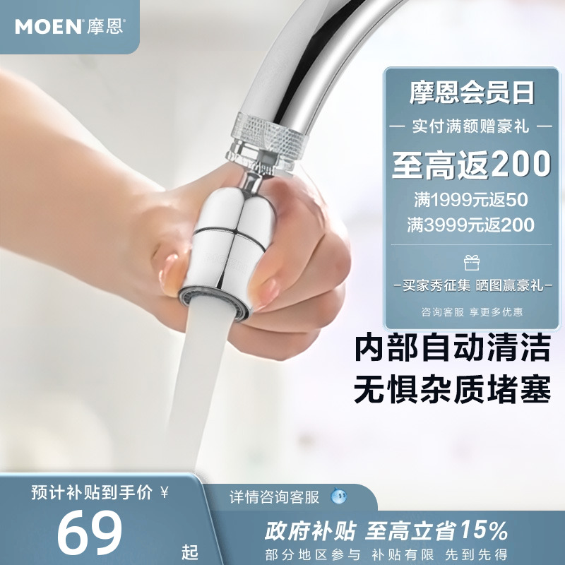 摩恩水龙头起泡器延伸器转换接头