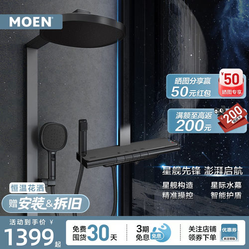 摩恩恒温花洒套装钢琴按键