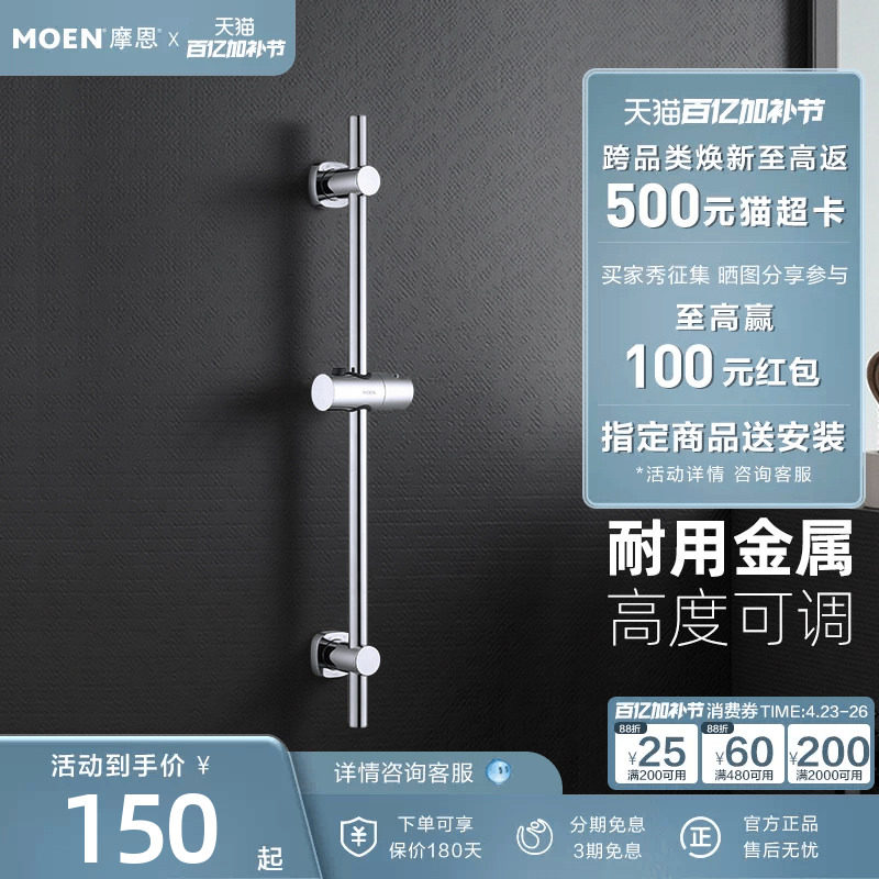 摩恩淋浴杆手持花洒固定座花洒配件淋浴头固定器浴室支架淋浴器管