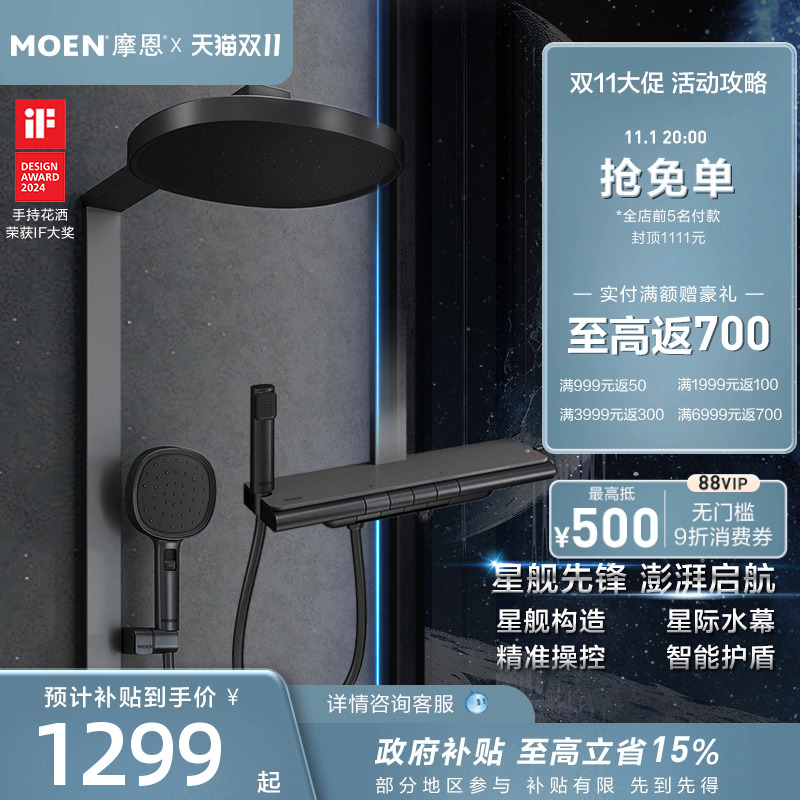 【下拉详情领券】摩恩星舰花洒套装钢琴按键置物枪灰色淋浴花洒
