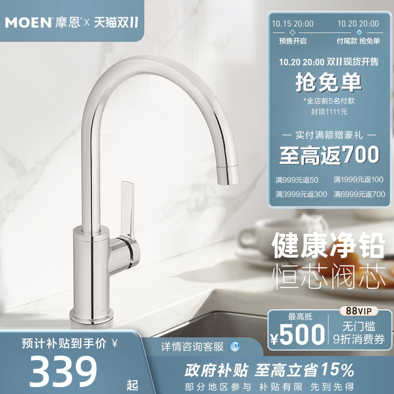 【政府补贴】摩恩厨房水槽龙头冷热水水龙头家用洗菜盆防溅05230