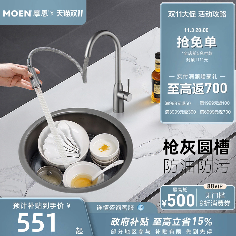 摩恩枪灰色水槽圆槽304不锈钢