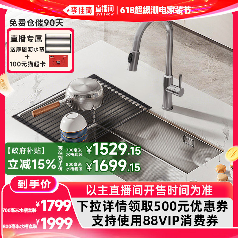 【李佳琦618超级潮电家装节】摩恩大米粒压纹水槽套装304不锈钢