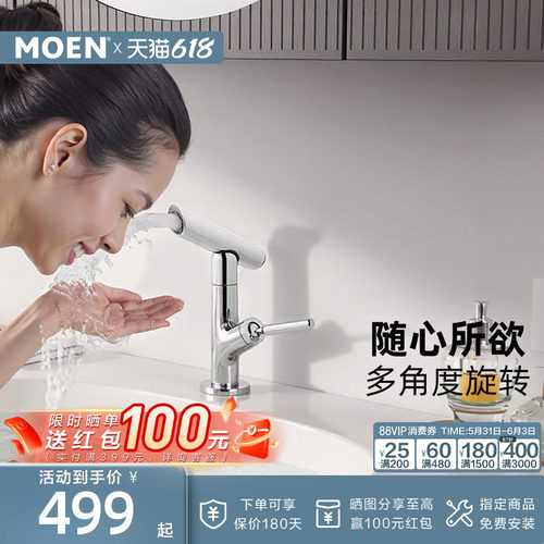 摩恩面盆龙头旋转洗手盆水龙头冷热水浴室柜洗脸盆龙头家用15122