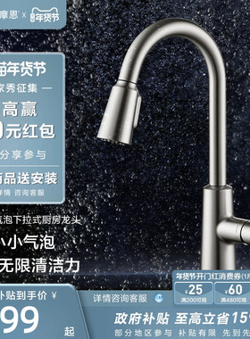 摩恩官方冷热水龙头抽拉式家用厨房龙头多功能防溅水冷热两用7402