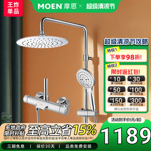 家用卫生间浴室增压喷头91071 政府补贴 摩恩恒温淋浴花洒套装