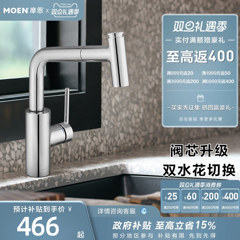 摩恩厨房龙头两功能抽拉水龙头
