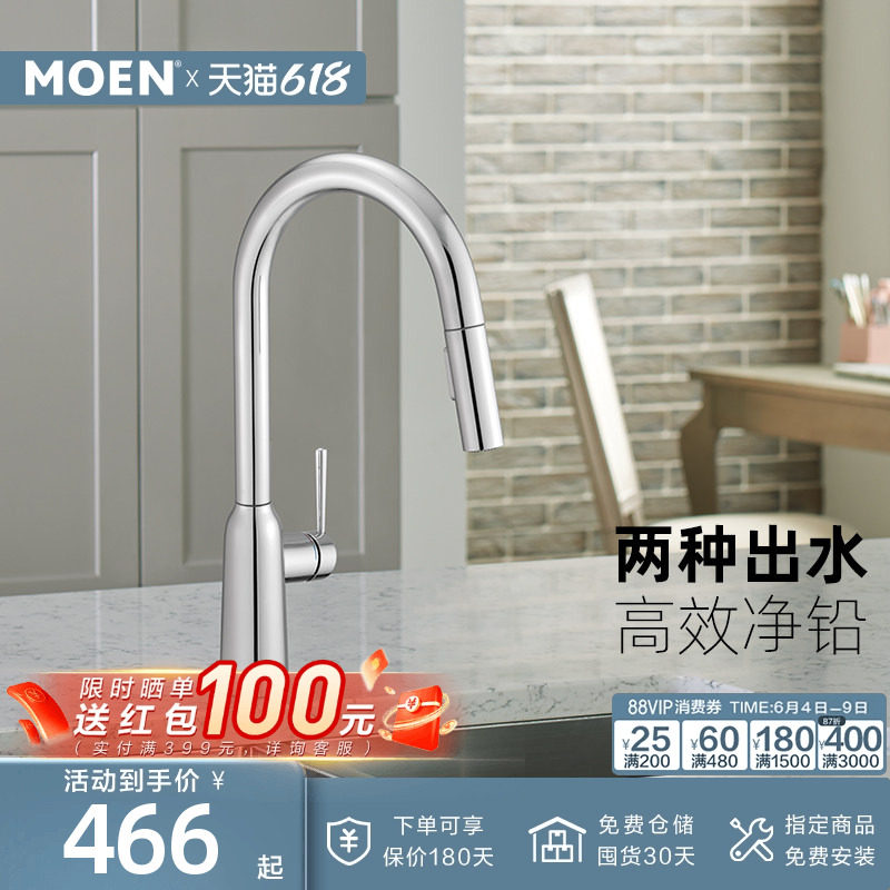 摩恩厨房水槽龙头冷热水水龙头家用洗菜盆防溅水抽拉式龙头04342