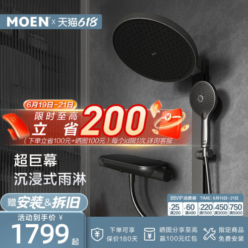 摩恩德纳Pro花洒套装花洒大平台置物多功能升降巨幕顶喷淋浴器