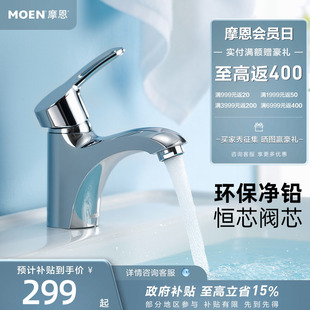 摩恩洗手盆冷热水水龙头洗脸盆卫生间面盆龙头90113 政府补贴