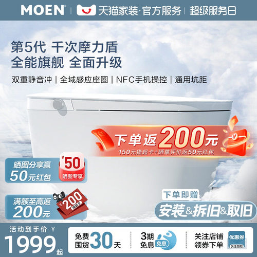 摩恩云朵2.0Lite轻智能马桶