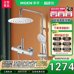 家用卫生间浴室增压喷头91071 政府补贴 摩恩恒温淋浴花洒套装