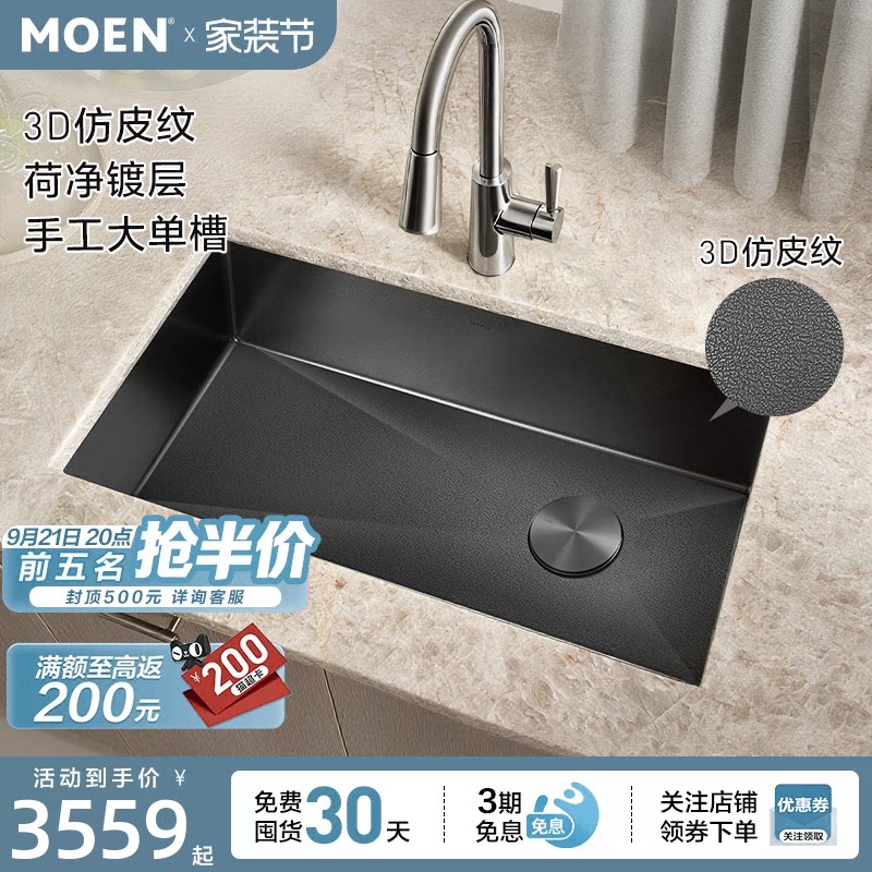 摩恩印象水槽不锈钢厨房大单槽										