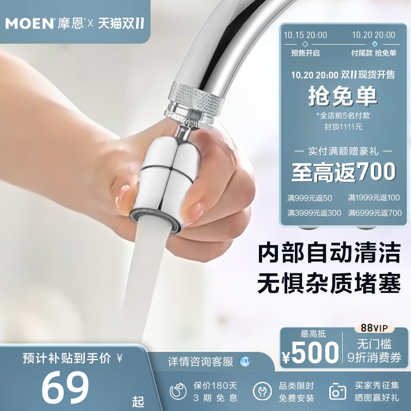 摩恩水龙头起泡器延伸器转换接头