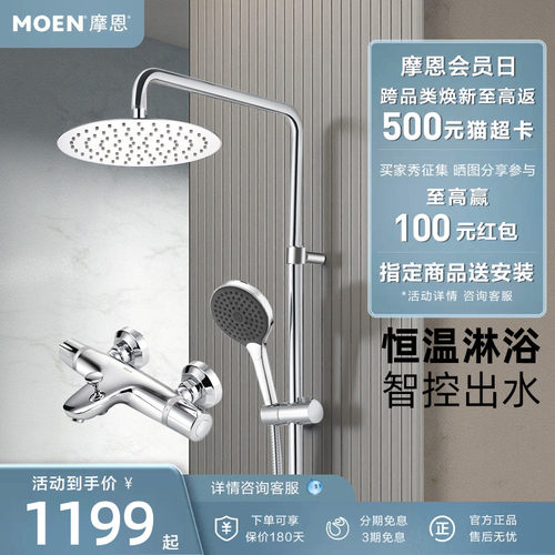 摩恩恒温花洒水阀淋浴器套装全铜