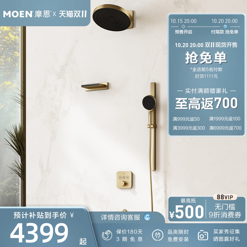 摩恩暗装恒温花洒淋浴套装