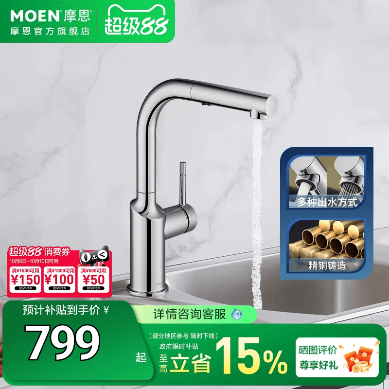 摩恩冷热水龙头抽拉龙头莎曼III伸缩式水龙头厨房水槽龙头67100