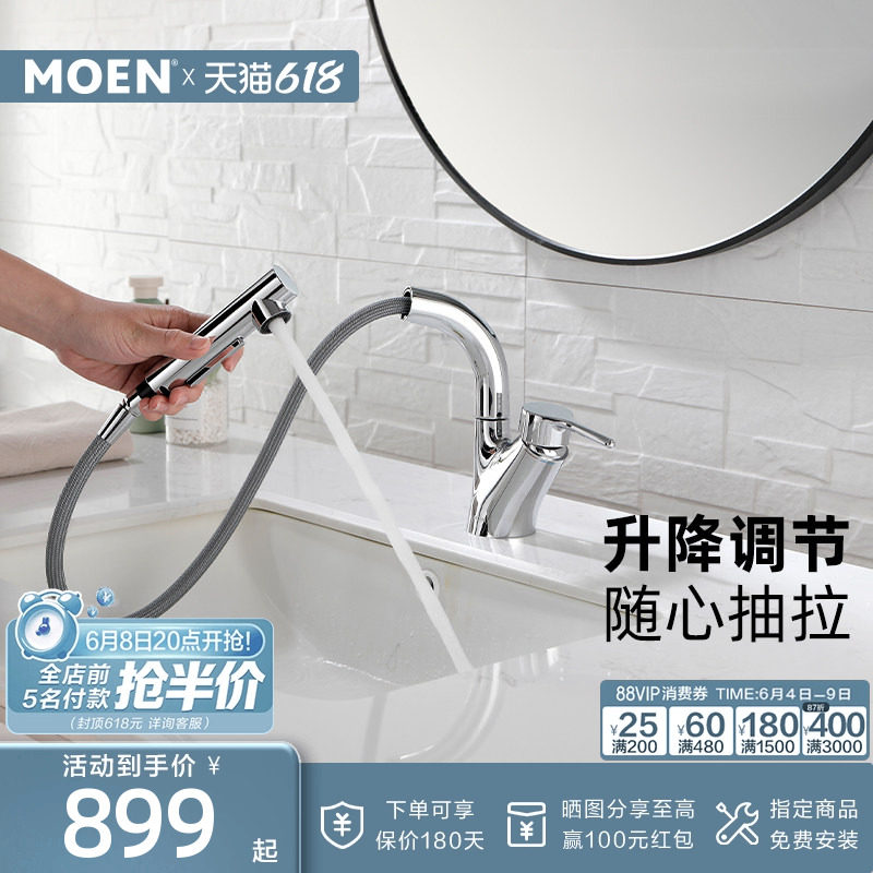 摩恩抽拉水龙头卫生间洗手盆浴室柜龙头家用冷热水面盆龙头89124