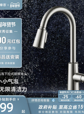 摩恩官方冷热水龙头抽拉式家用厨房龙头多功能防溅水冷热两用7402