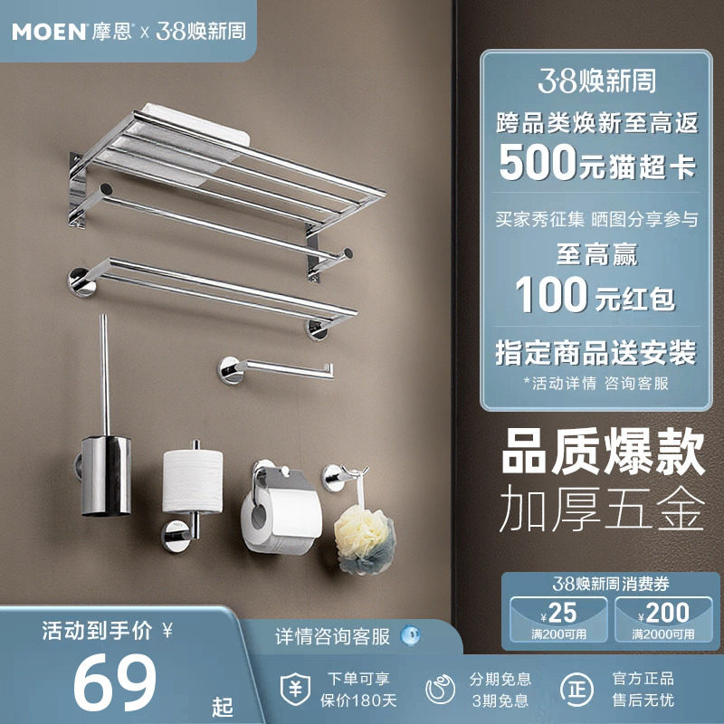 摩恩官方卫生间不锈钢浴巾架浴室毛巾架置物架卫浴挂件套装1901