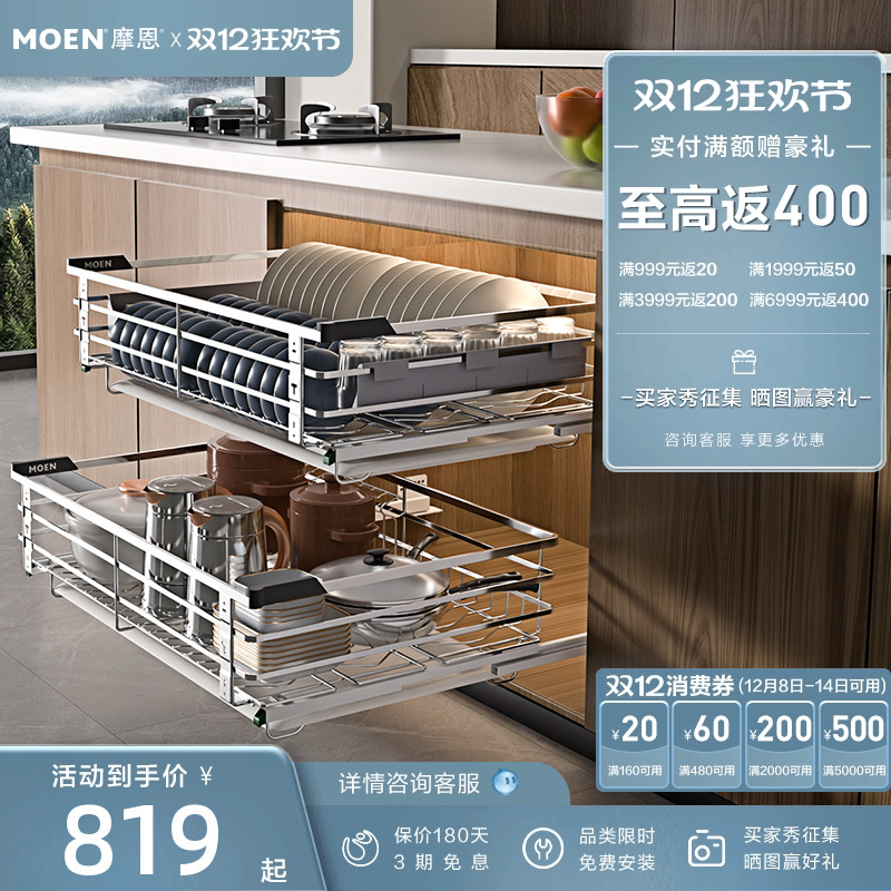 摩恩艾森系列拉篮厨房橱柜碗篮抽屉式304不锈钢上下双层内置碗架